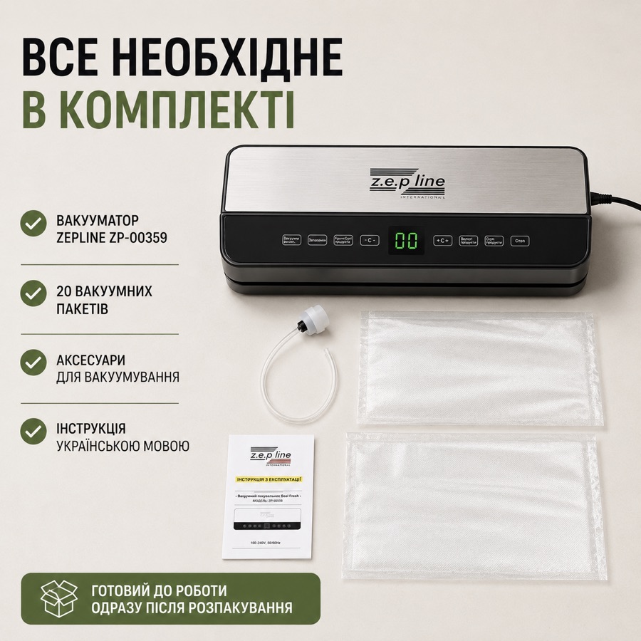 Комплектація вакууматора Zepline ZP-00359: прилад, 20 пакетів, аксесуари та інструкція
